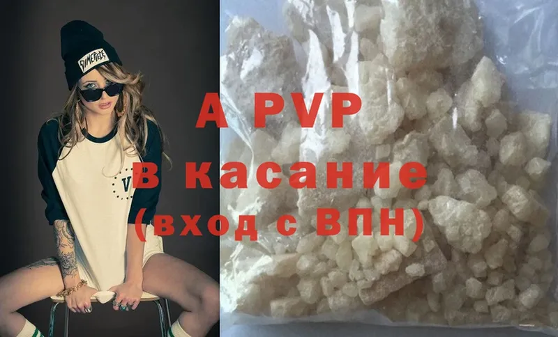 APVP Crystall  купить  цена  Кировград 