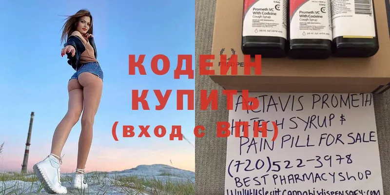 Кодеин Purple Drank  mega онион  Кировград  дарнет шоп 