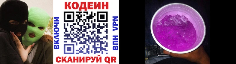 купить закладку  Кировград  гидра онион  Codein напиток Lean (лин) 